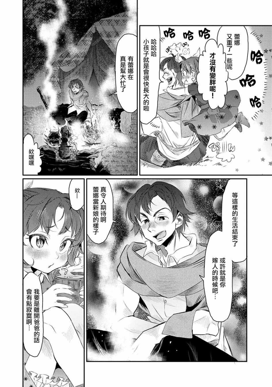 《我不是说了能力要平均值么》漫画最新章节第17话免费下拉式在线观看章节第【6】张图片