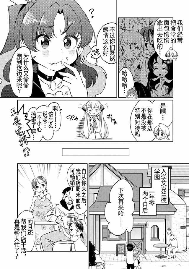 《我不是说了能力要平均值么》漫画最新章节第6话免费下拉式在线观看章节第【3】张图片