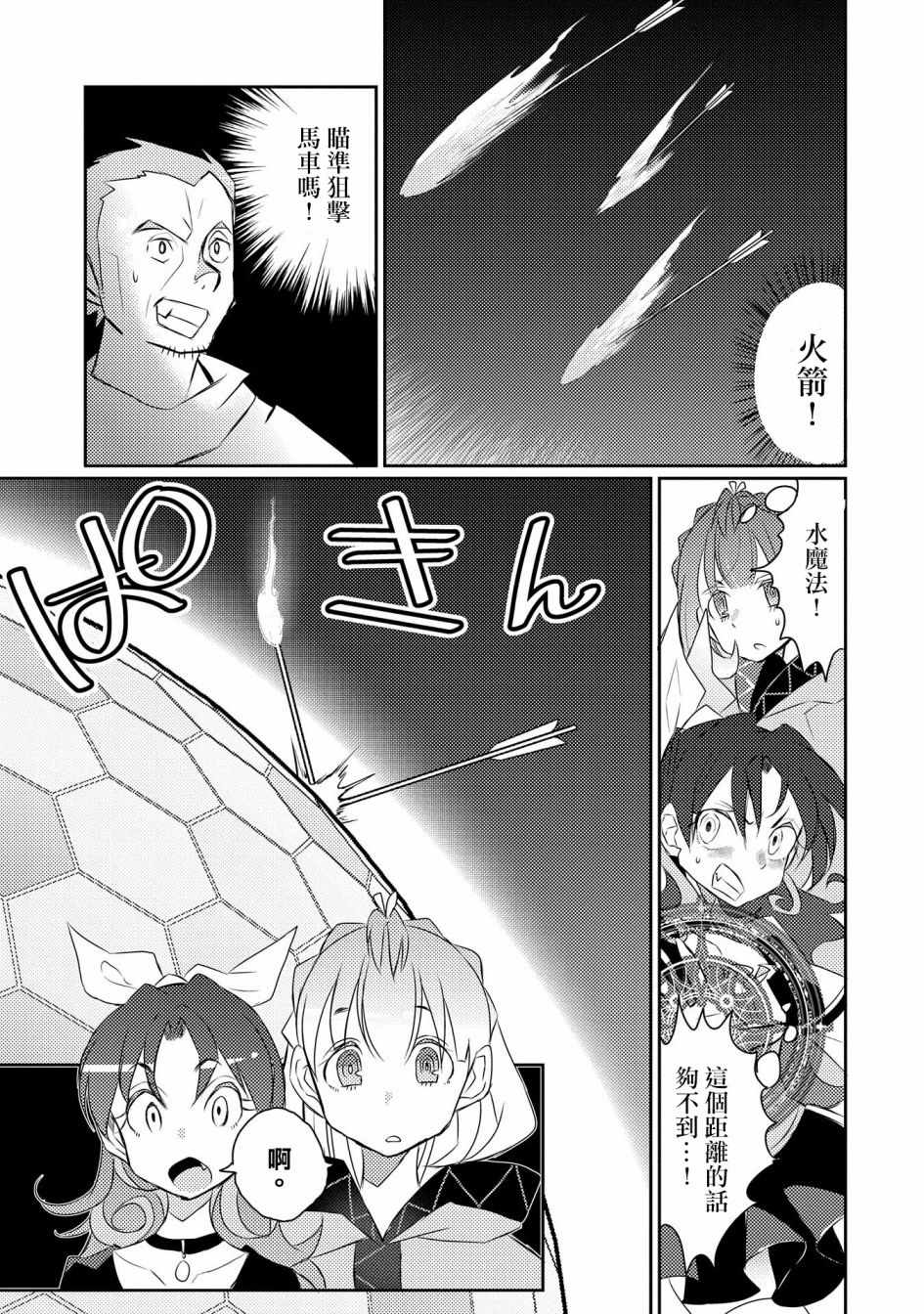 《我不是说了能力要平均值么》漫画最新章节第18话免费下拉式在线观看章节第【25】张图片