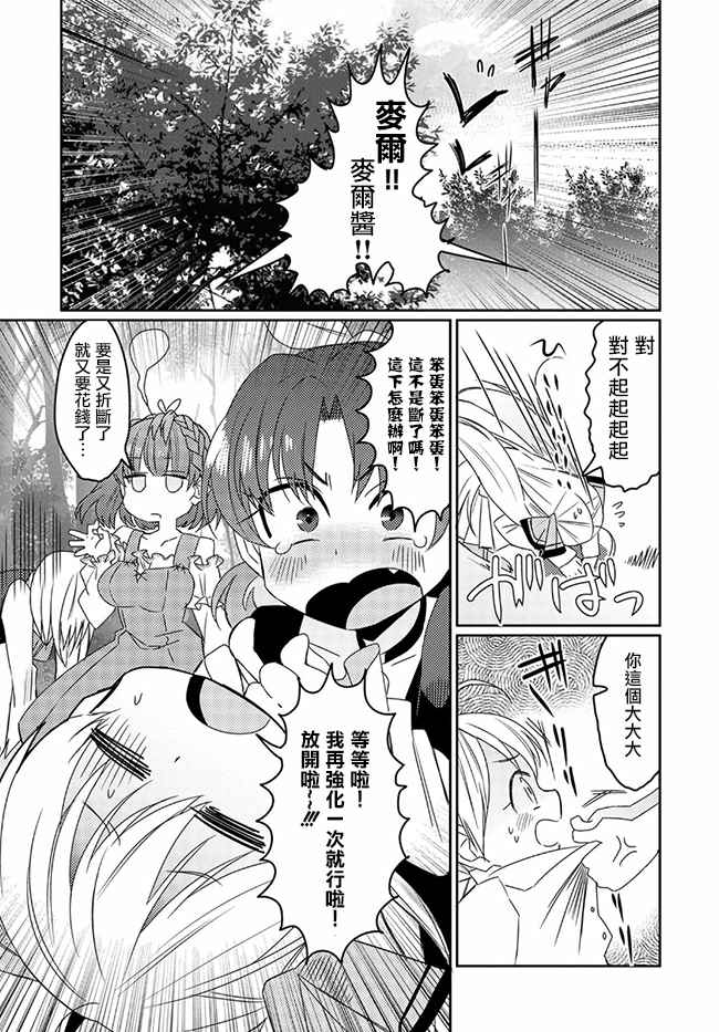 《我不是说了能力要平均值么》漫画最新章节第12话免费下拉式在线观看章节第【19】张图片