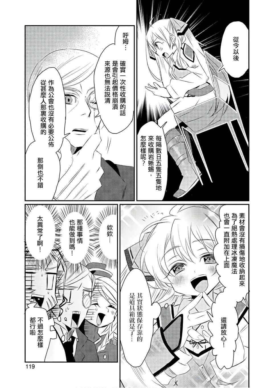 《我不是说了能力要平均值么》漫画最新章节第15话免费下拉式在线观看章节第【23】张图片