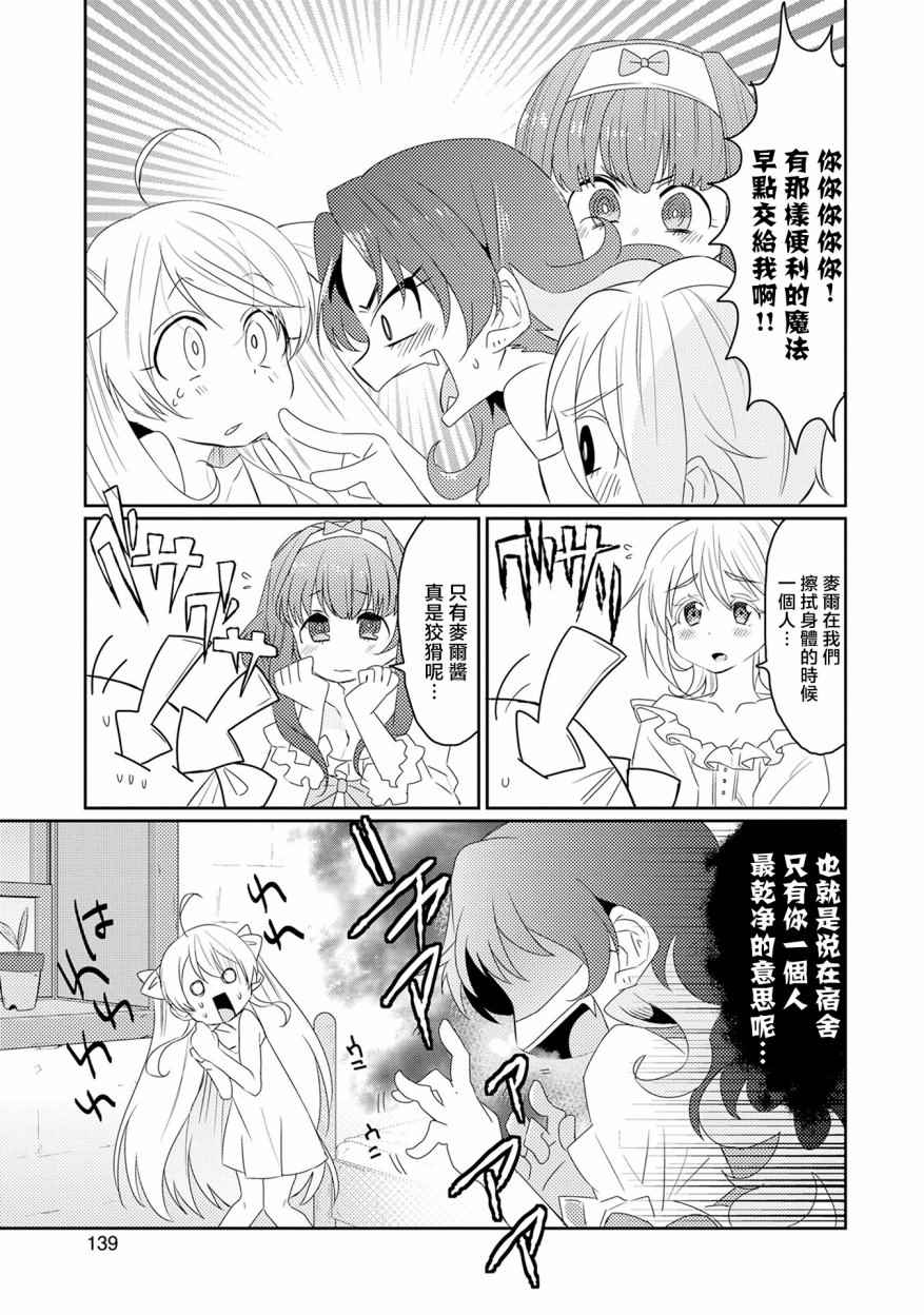 《我不是说了能力要平均值么》漫画最新章节第11话免费下拉式在线观看章节第【24】张图片