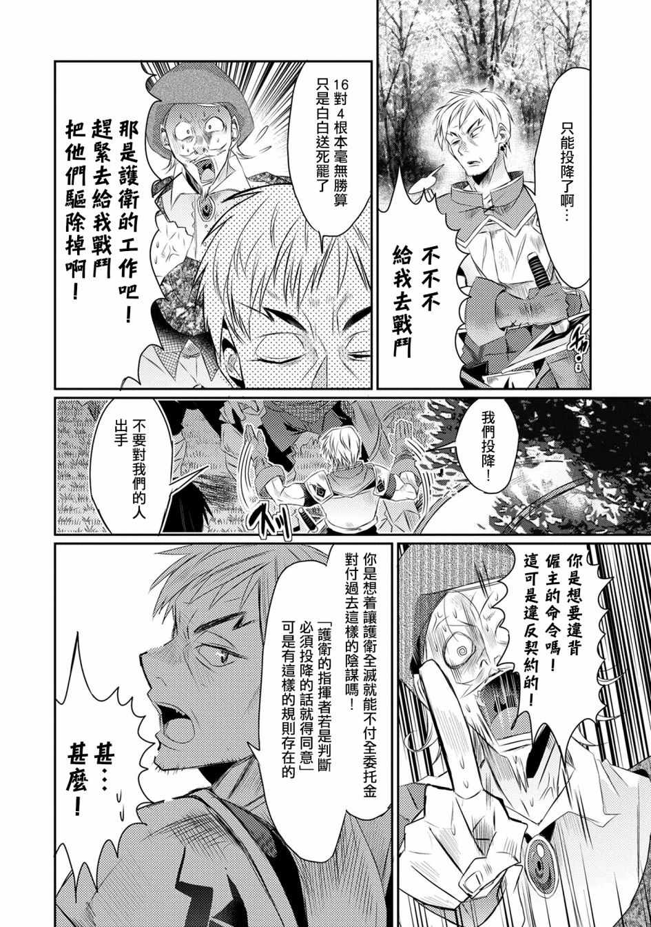 《我不是说了能力要平均值么》漫画最新章节第17话免费下拉式在线观看章节第【20】张图片