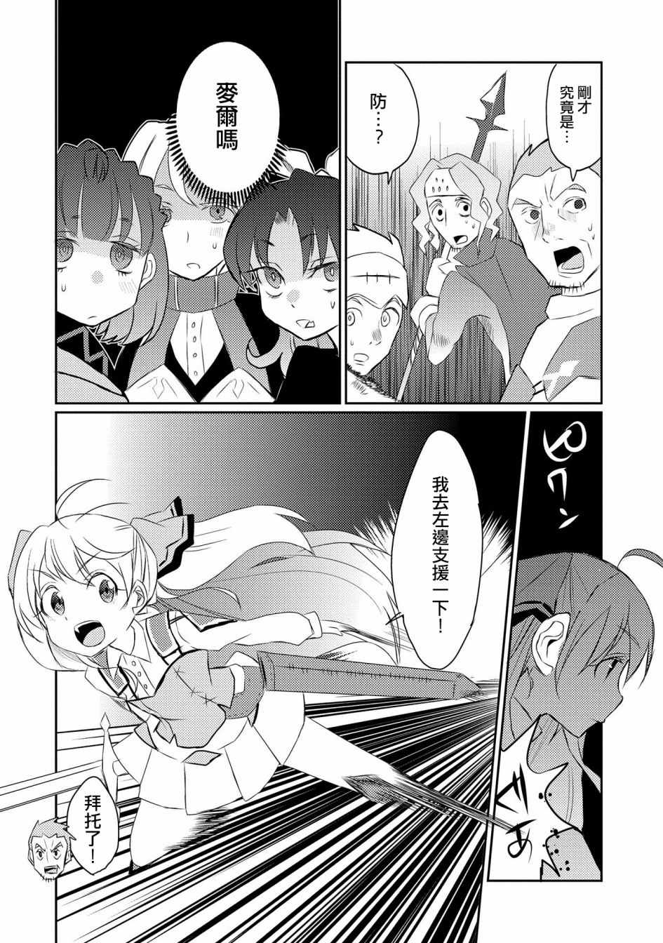 《我不是说了能力要平均值么》漫画最新章节第18话免费下拉式在线观看章节第【26】张图片