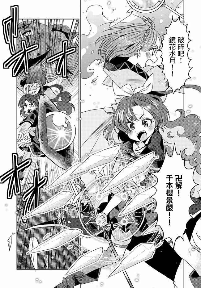 《我不是说了能力要平均值么》漫画最新章节第12话免费下拉式在线观看章节第【31】张图片