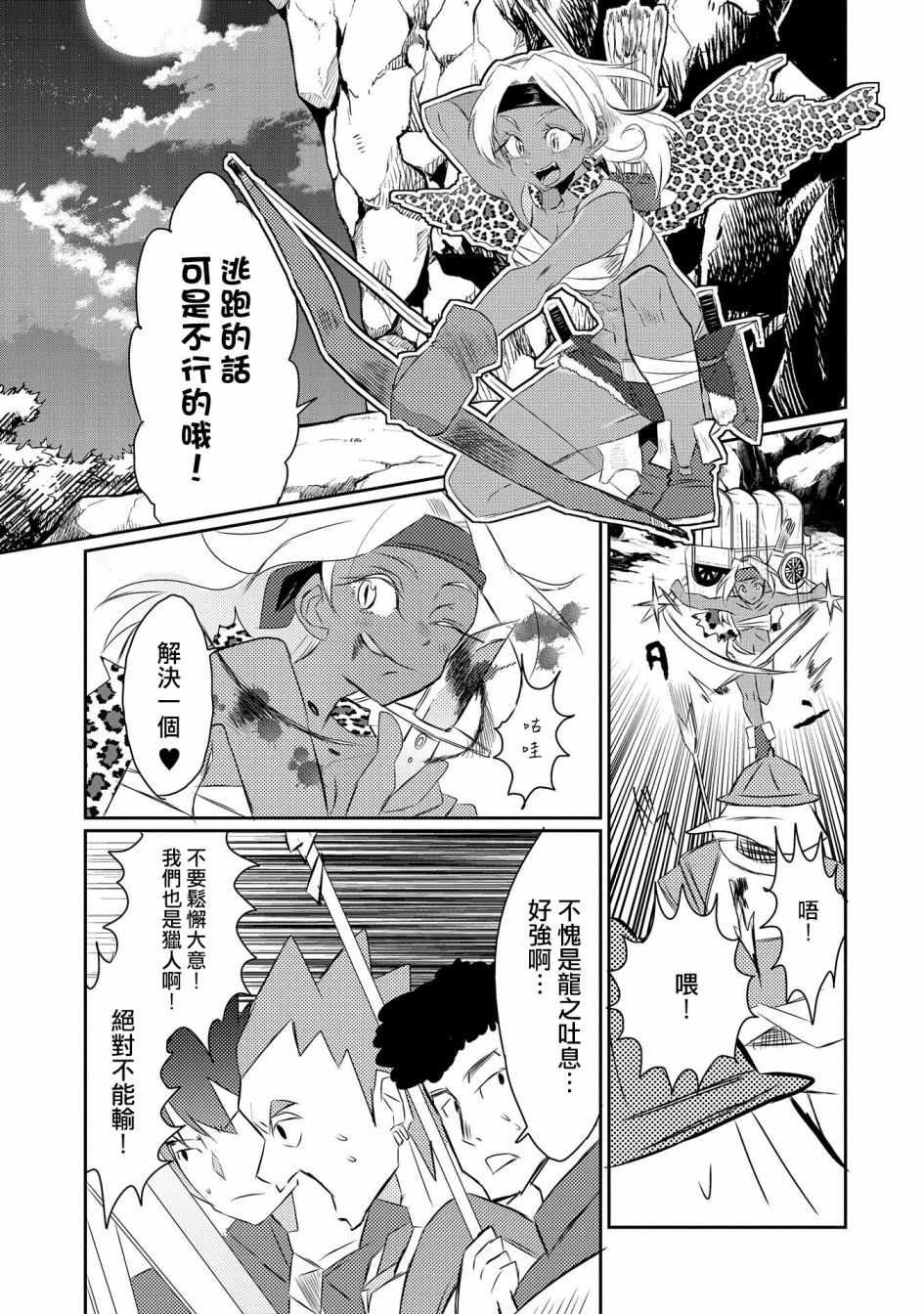《我不是说了能力要平均值么》漫画最新章节第18话免费下拉式在线观看章节第【23】张图片