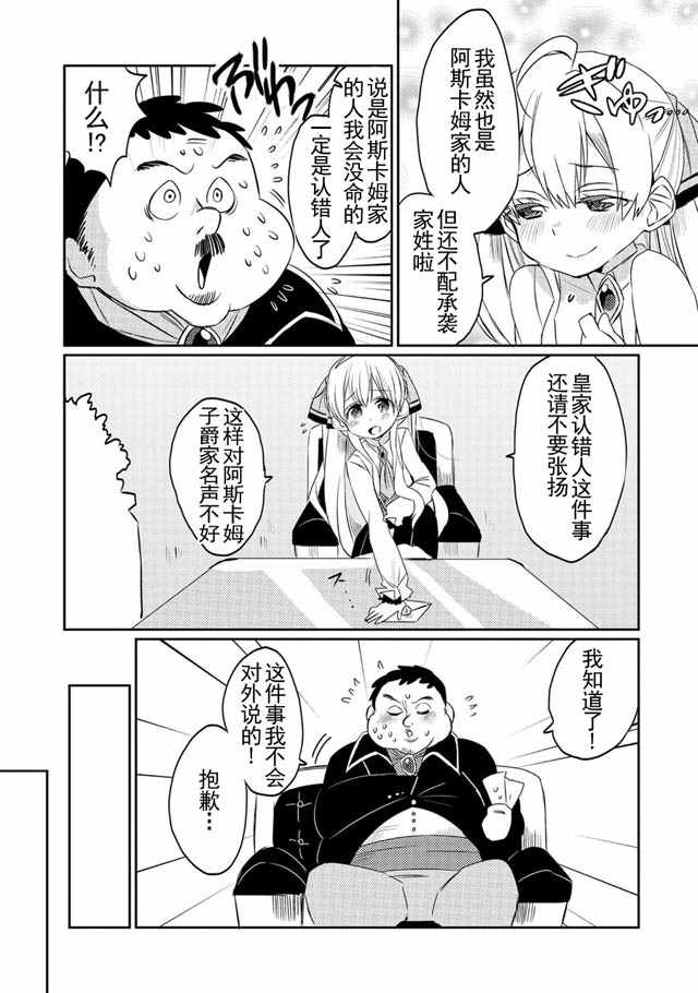 《我不是说了能力要平均值么》漫画最新章节第6话免费下拉式在线观看章节第【29】张图片