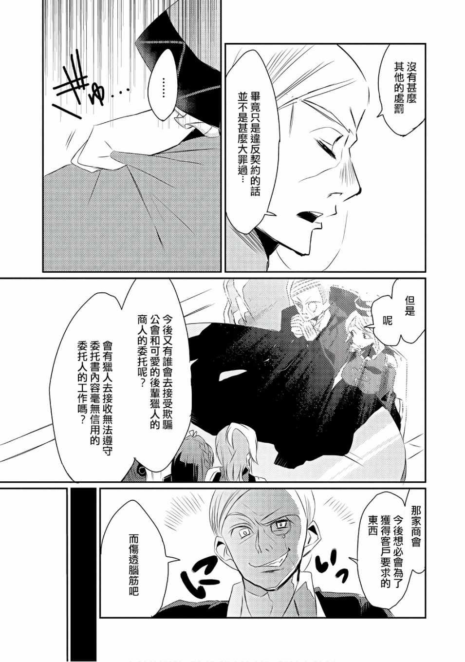 《我不是说了能力要平均值么》漫画最新章节第15话免费下拉式在线观看章节第【25】张图片