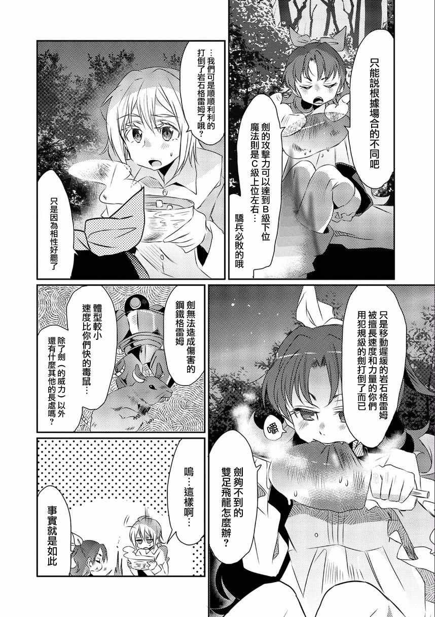 《我不是说了能力要平均值么》漫画最新章节第14话免费下拉式在线观看章节第【16】张图片