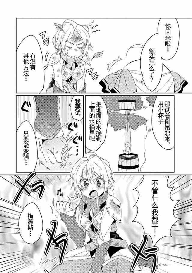 《我不是说了能力要平均值么》漫画最新章节第7话免费下拉式在线观看章节第【14】张图片