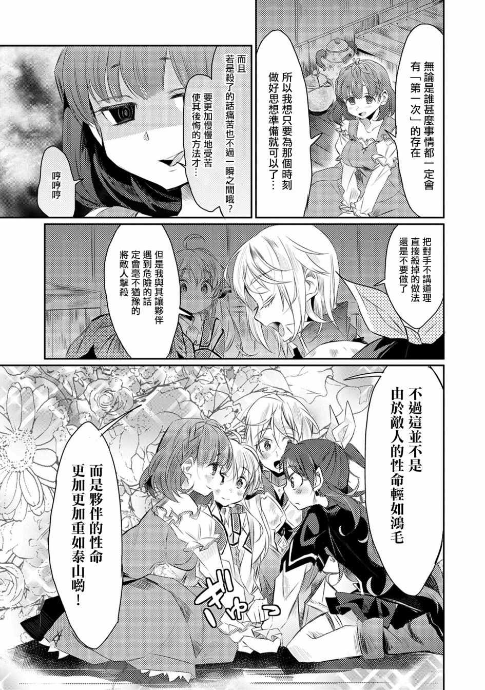 《我不是说了能力要平均值么》漫画最新章节第17话免费下拉式在线观看章节第【31】张图片