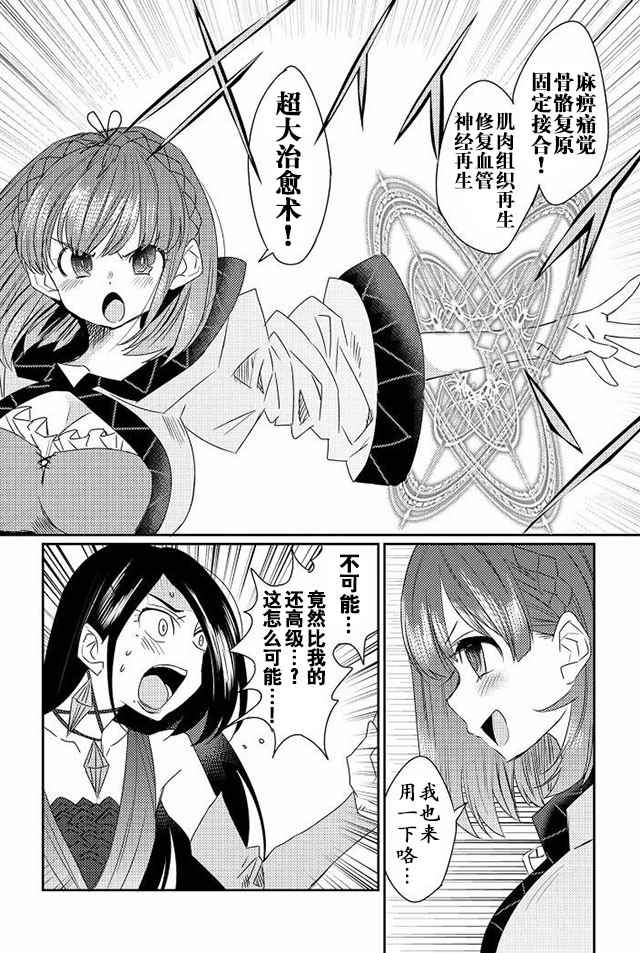 《我不是说了能力要平均值么》漫画最新章节第9话免费下拉式在线观看章节第【18】张图片