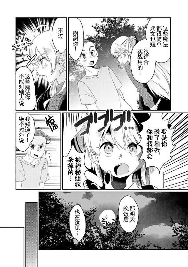 《我不是说了能力要平均值么》漫画最新章节第8话免费下拉式在线观看章节第【12】张图片