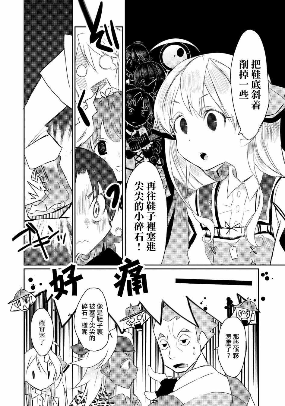 《我不是说了能力要平均值么》漫画最新章节第18话免费下拉式在线观看章节第【20】张图片