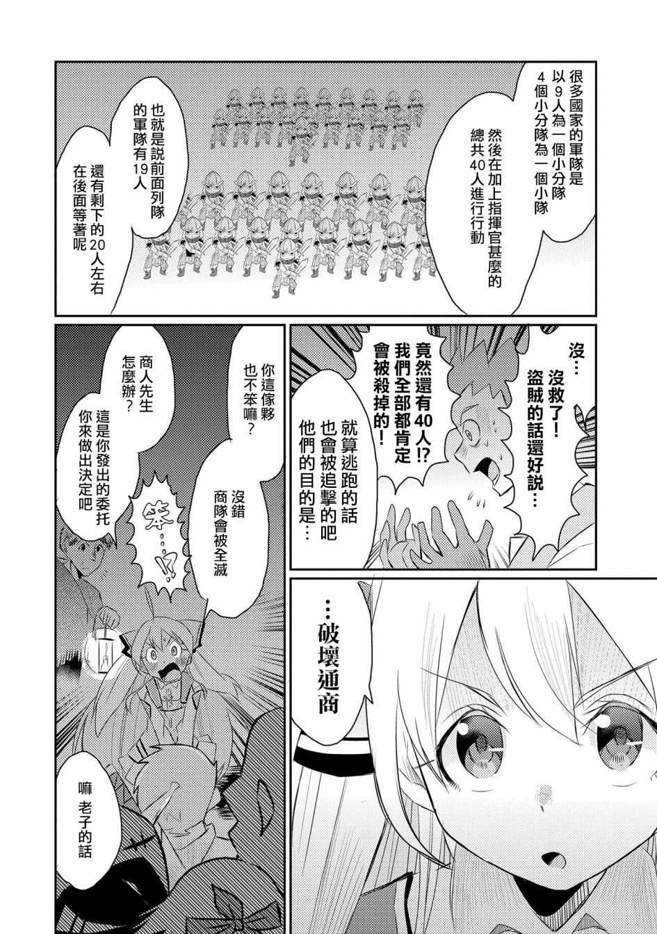 《我不是说了能力要平均值么》漫画最新章节第18话免费下拉式在线观看章节第【4】张图片