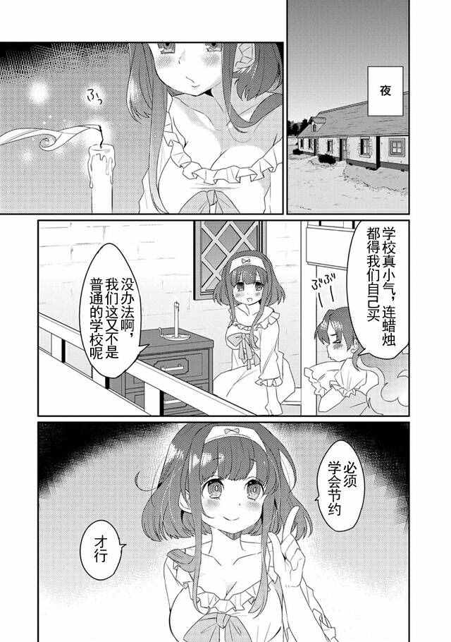 《我不是说了能力要平均值么》漫画最新章节第7话免费下拉式在线观看章节第【16】张图片