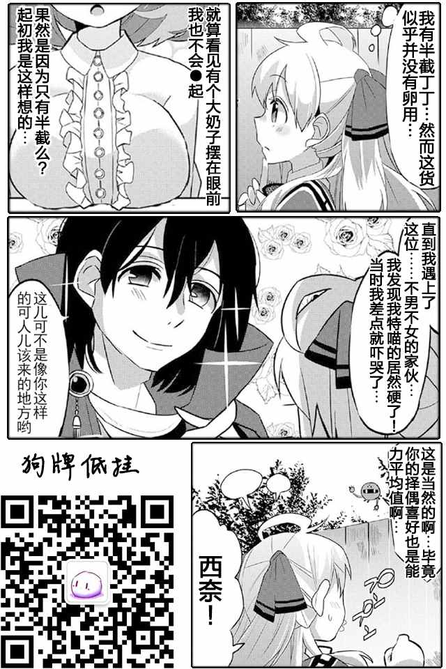 《我不是说了能力要平均值么》漫画最新章节第2话免费下拉式在线观看章节第【30】张图片