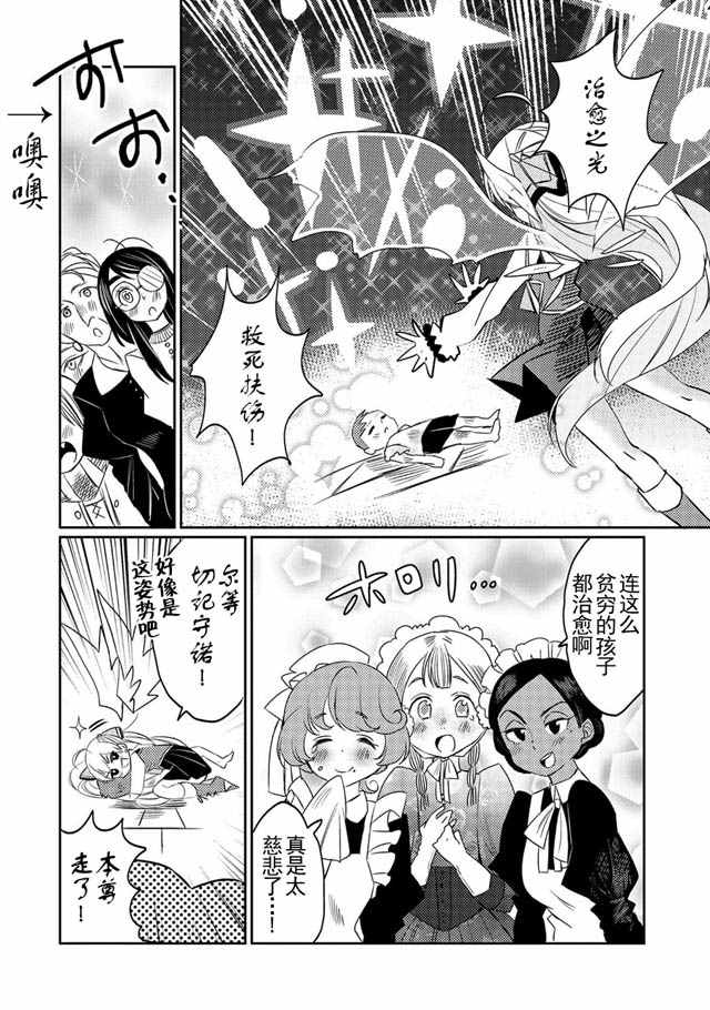 《我不是说了能力要平均值么》漫画最新章节第6话免费下拉式在线观看章节第【22】张图片