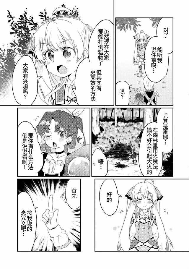 《我不是说了能力要平均值么》漫画最新章节第7话免费下拉式在线观看章节第【5】张图片