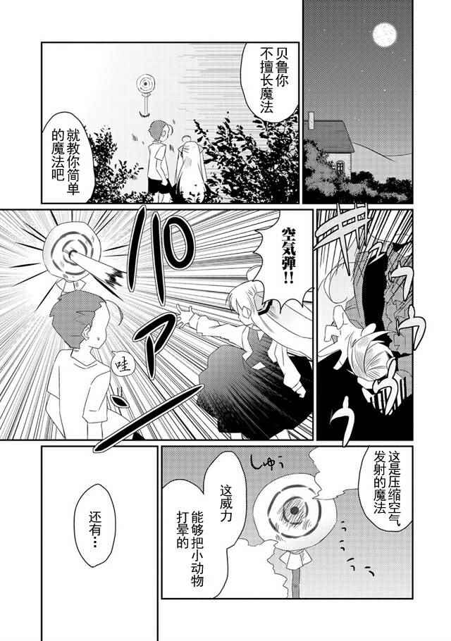 《我不是说了能力要平均值么》漫画最新章节第8话免费下拉式在线观看章节第【9】张图片