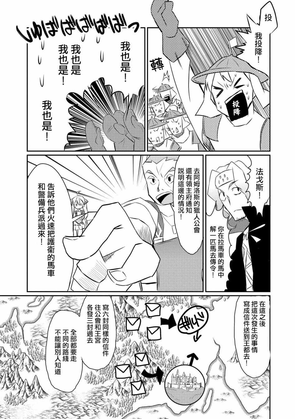 《我不是说了能力要平均值么》漫画最新章节第18话免费下拉式在线观看章节第【33】张图片