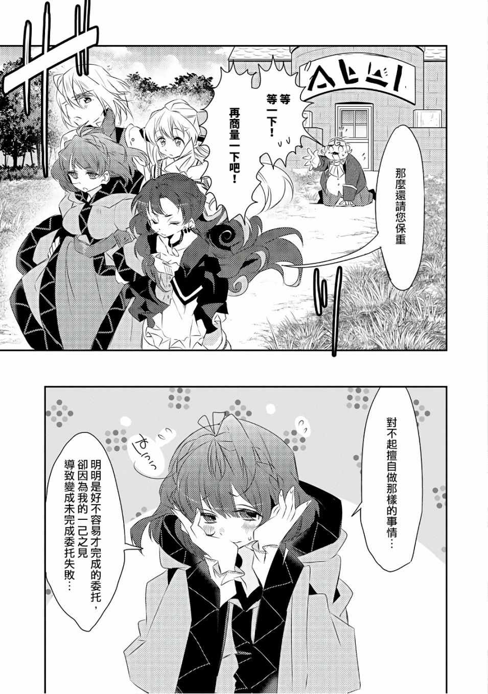 《我不是说了能力要平均值么》漫画最新章节第15话免费下拉式在线观看章节第【13】张图片