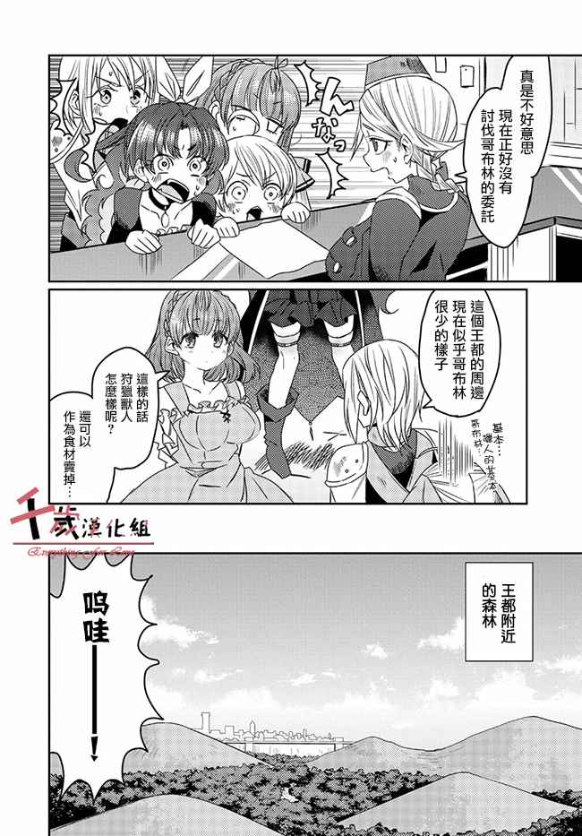 《我不是说了能力要平均值么》漫画最新章节第12话免费下拉式在线观看章节第【4】张图片