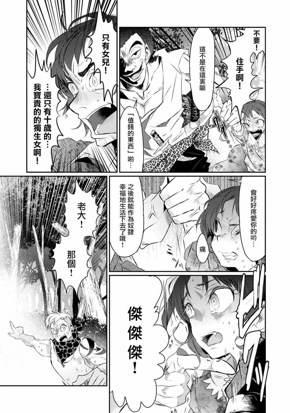 《我不是说了能力要平均值么》漫画最新章节第17话免费下拉式在线观看章节第【9】张图片