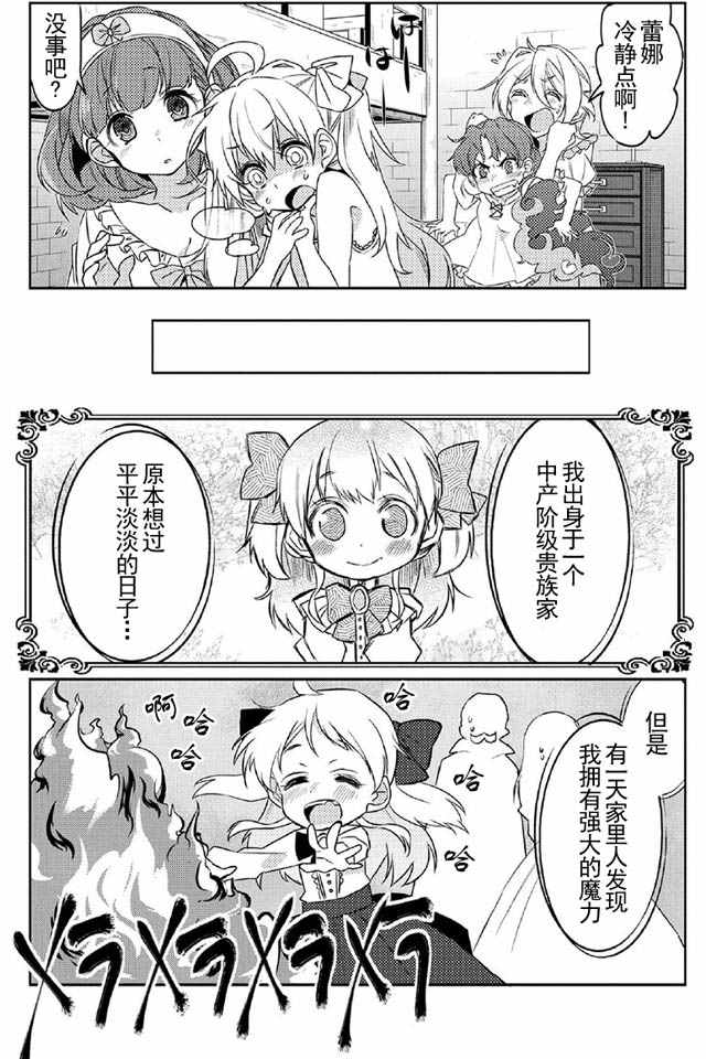 《我不是说了能力要平均值么》漫画最新章节第3话免费下拉式在线观看章节第【7】张图片