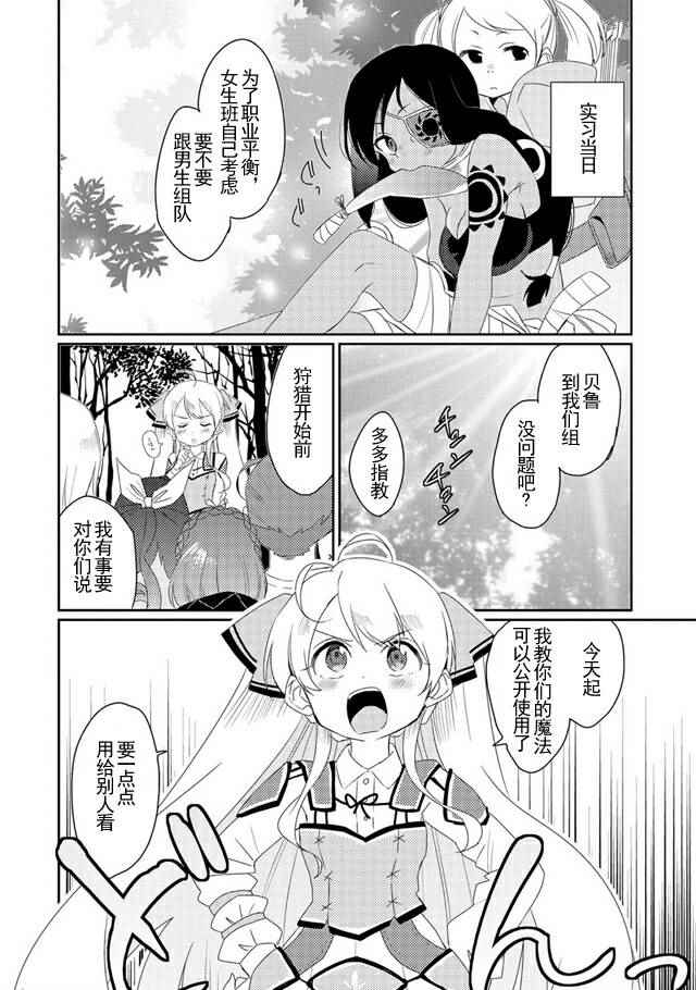 《我不是说了能力要平均值么》漫画最新章节第8话免费下拉式在线观看章节第【20】张图片