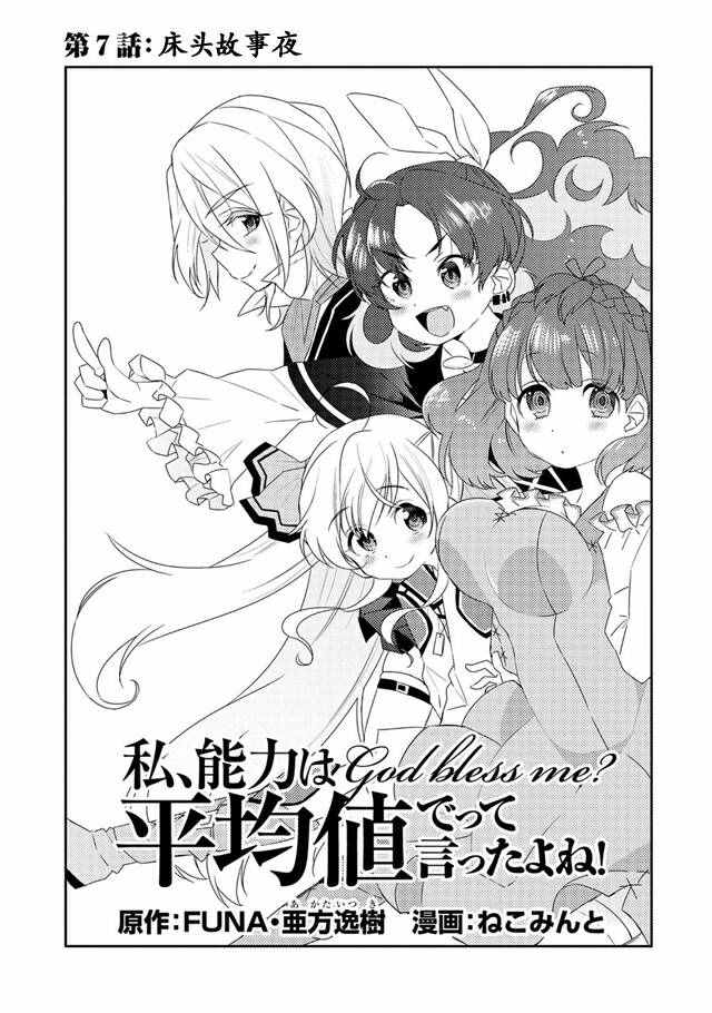 《我不是说了能力要平均值么》漫画最新章节第7话免费下拉式在线观看章节第【3】张图片