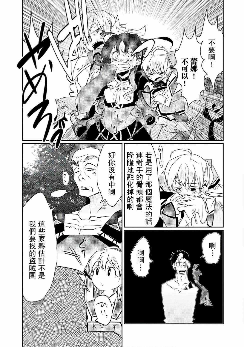 《我不是说了能力要平均值么》漫画最新章节第16话免费下拉式在线观看章节第【32】张图片