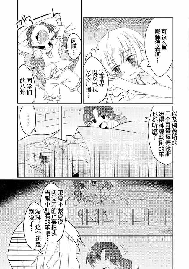 《我不是说了能力要平均值么》漫画最新章节第7话免费下拉式在线观看章节第【17】张图片