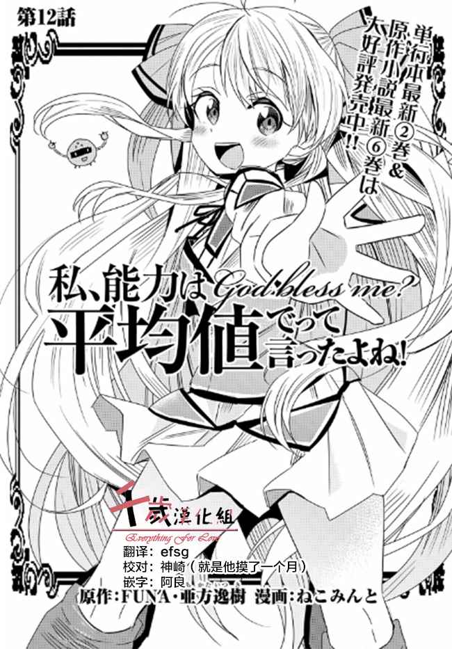 《我不是说了能力要平均值么》漫画最新章节第12话免费下拉式在线观看章节第【1】张图片