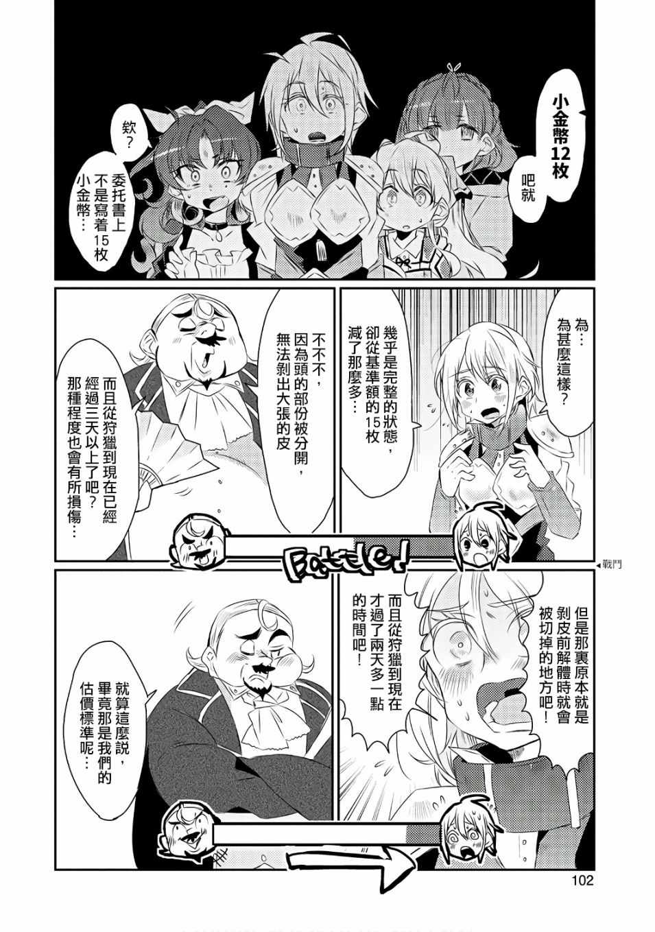 《我不是说了能力要平均值么》漫画最新章节第15话免费下拉式在线观看章节第【6】张图片