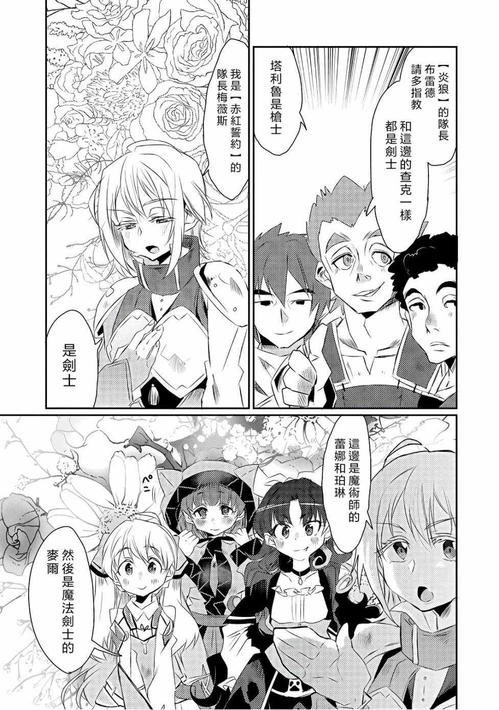 《我不是说了能力要平均值么》漫画最新章节第16话免费下拉式在线观看章节第【17】张图片