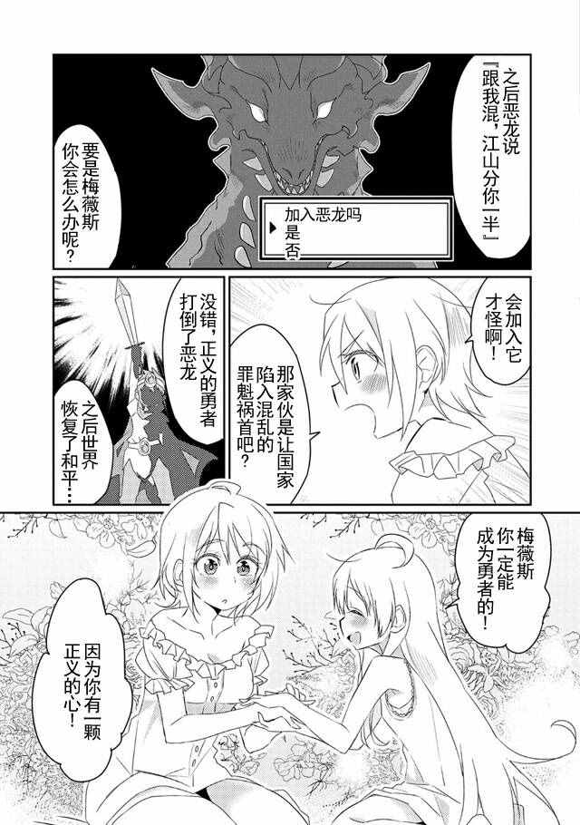 《我不是说了能力要平均值么》漫画最新章节第7话免费下拉式在线观看章节第【19】张图片