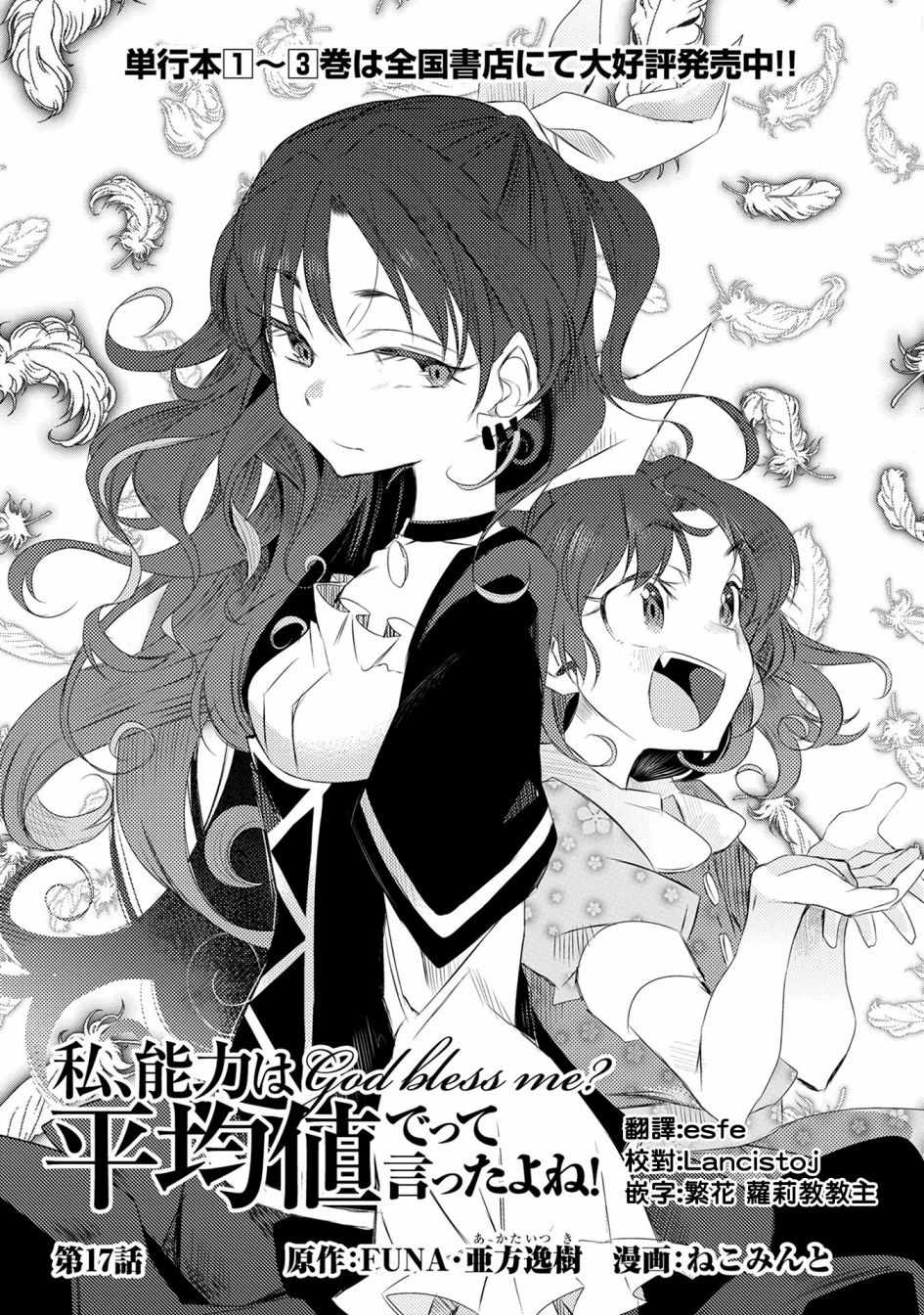 《我不是说了能力要平均值么》漫画最新章节第17话免费下拉式在线观看章节第【1】张图片