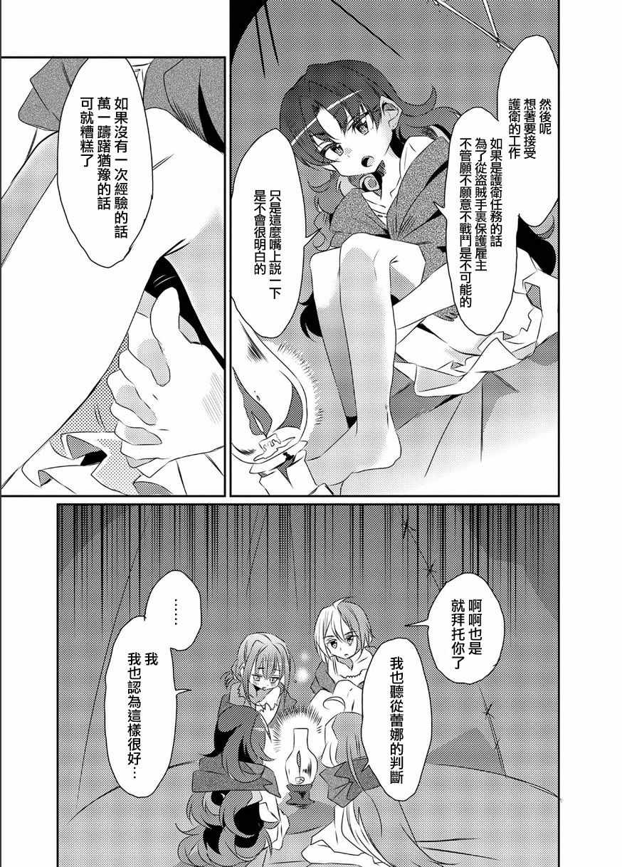 《我不是说了能力要平均值么》漫画最新章节第14话免费下拉式在线观看章节第【27】张图片