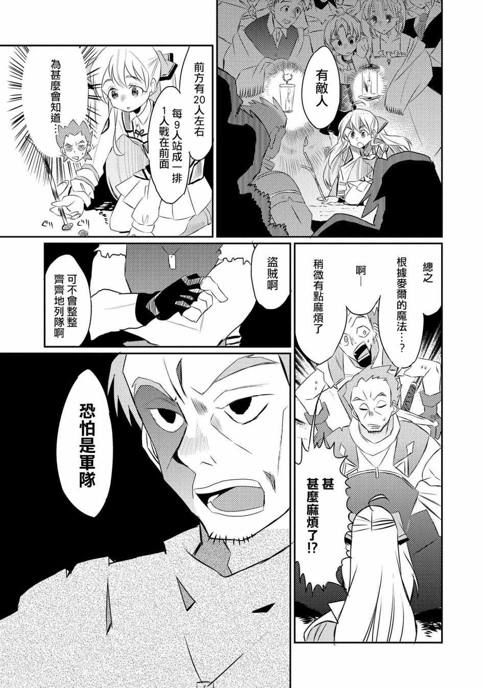 《我不是说了能力要平均值么》漫画最新章节第18话免费下拉式在线观看章节第【3】张图片