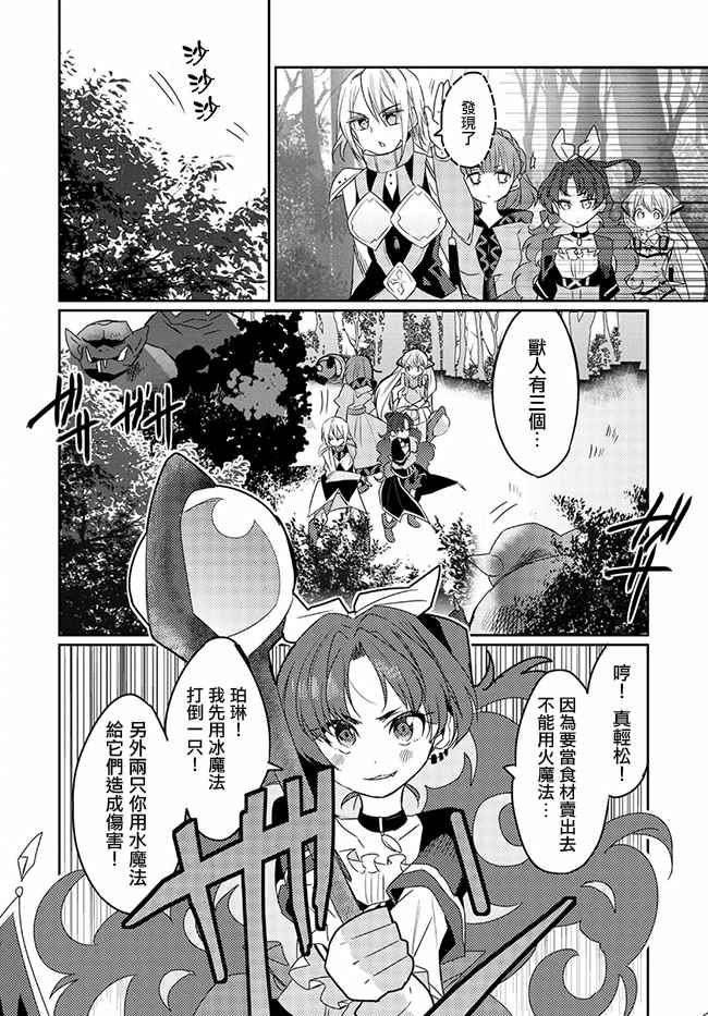 《我不是说了能力要平均值么》漫画最新章节第12话免费下拉式在线观看章节第【6】张图片