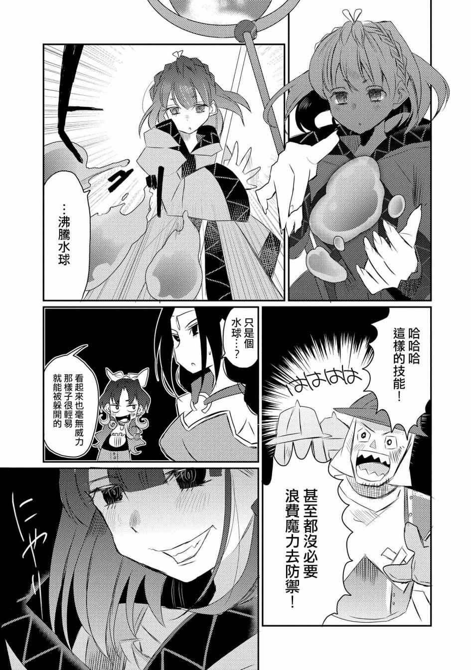 《我不是说了能力要平均值么》漫画最新章节第18话免费下拉式在线观看章节第【11】张图片