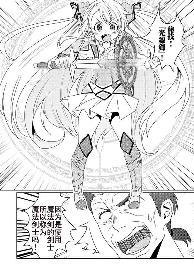 《我不是说了能力要平均值么》漫画最新章节第10话免费下拉式在线观看章节第【16】张图片