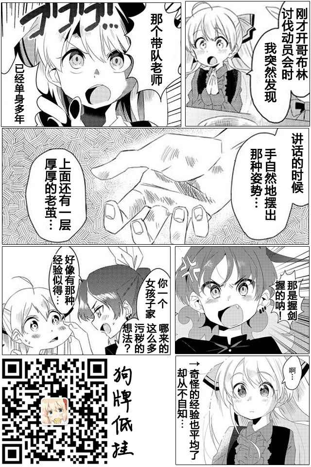 《我不是说了能力要平均值么》漫画最新章节第8话免费下拉式在线观看章节第【27】张图片