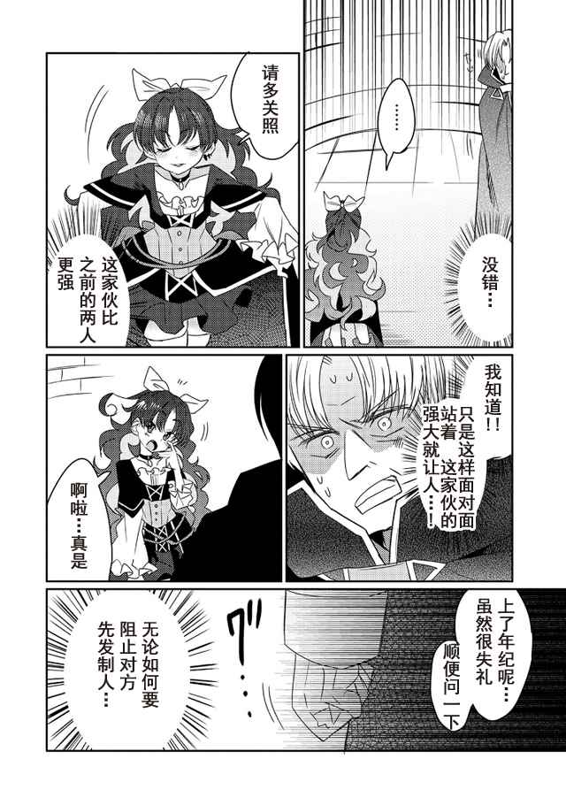 《我不是说了能力要平均值么》漫画最新章节第10话免费下拉式在线观看章节第【2】张图片