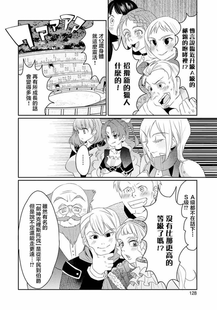 《我不是说了能力要平均值么》漫画最新章节第11话免费下拉式在线观看章节第【13】张图片