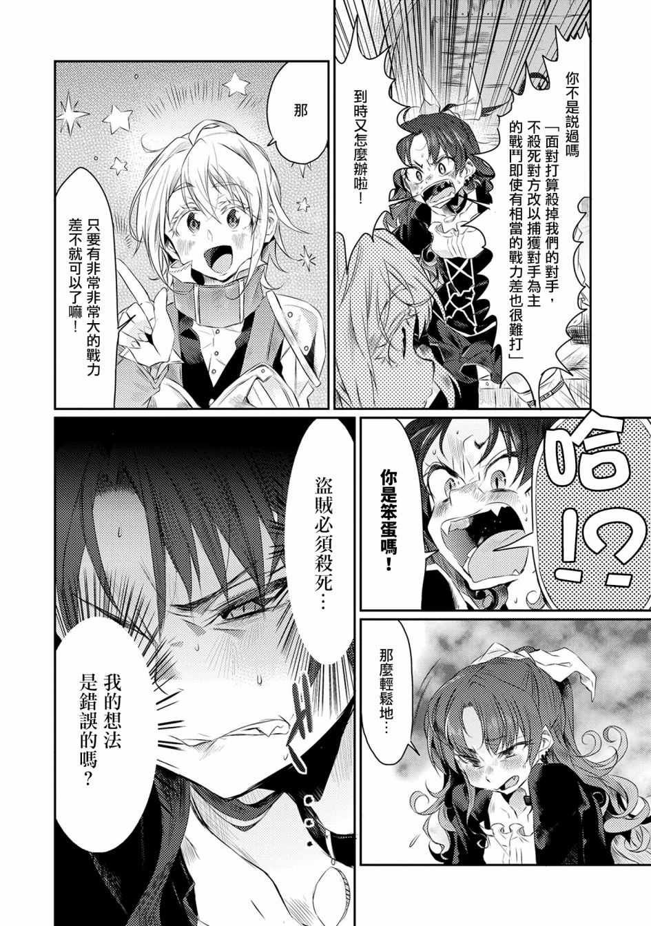 《我不是说了能力要平均值么》漫画最新章节第17话免费下拉式在线观看章节第【32】张图片