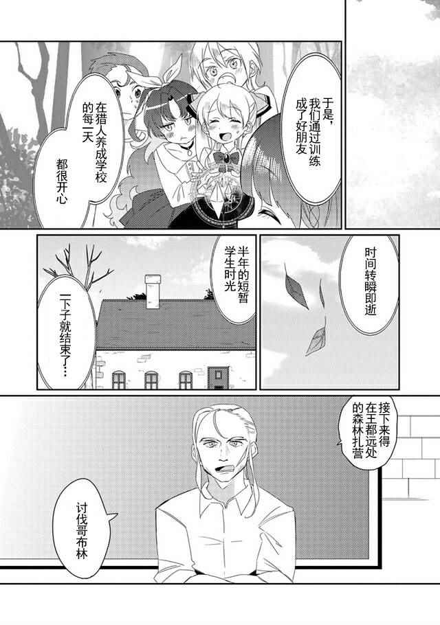 《我不是说了能力要平均值么》漫画最新章节第8话免费下拉式在线观看章节第【18】张图片