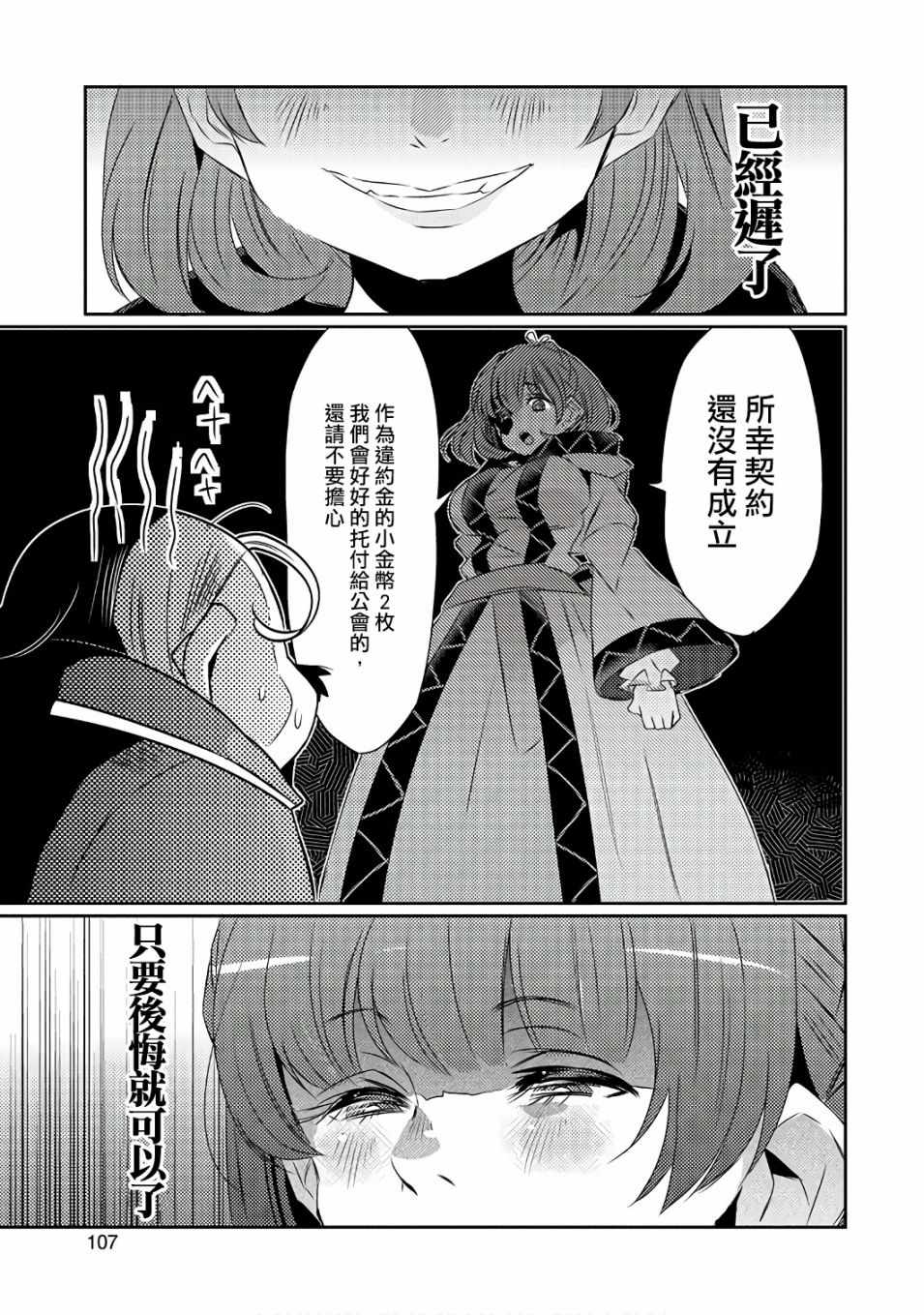 《我不是说了能力要平均值么》漫画最新章节第15话免费下拉式在线观看章节第【11】张图片