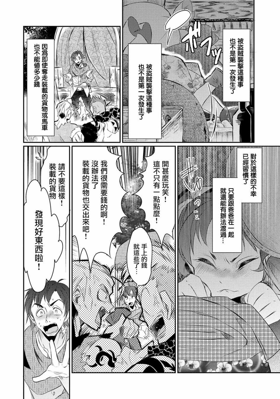 《我不是说了能力要平均值么》漫画最新章节第17话免费下拉式在线观看章节第【8】张图片